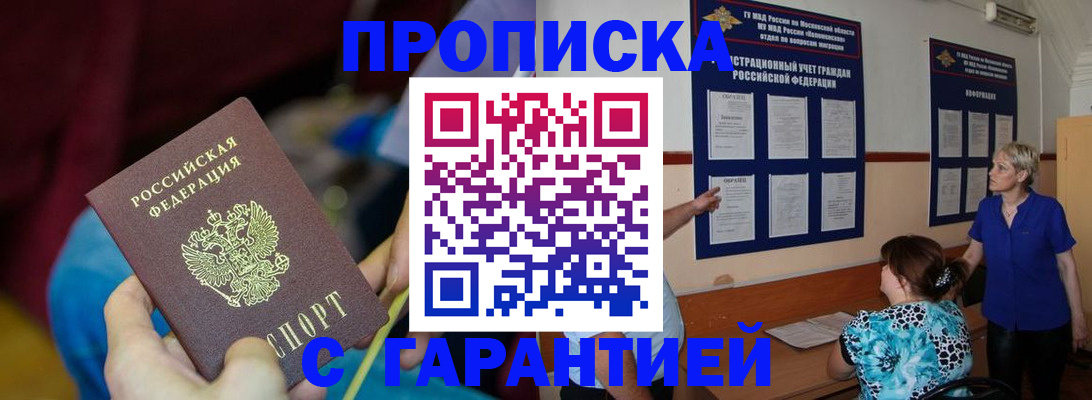 прописка 2025 в Кизеле